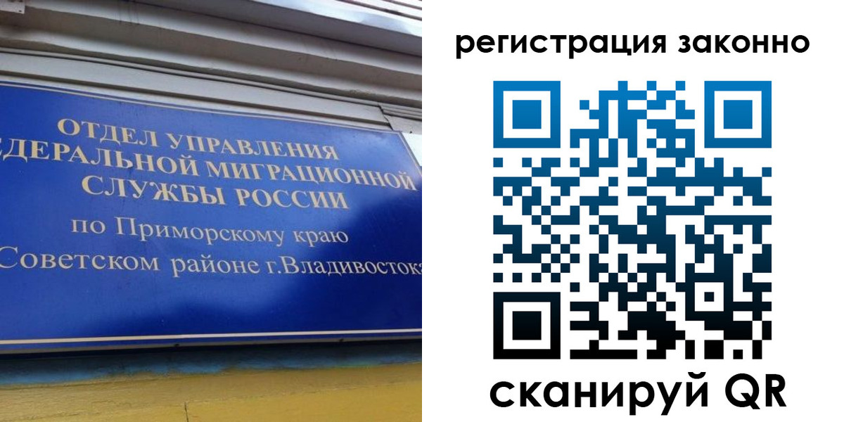 временная регистрация купить в Топках