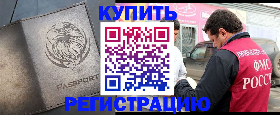 временная регистрация поиск в Топках